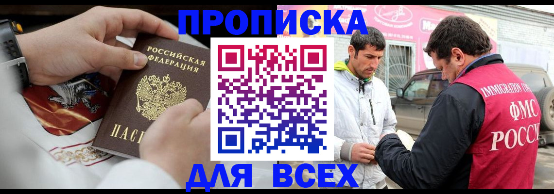 прописка гарантия в Вилючинске